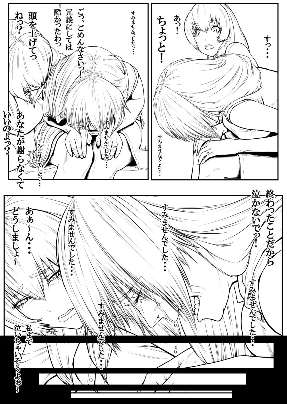 母子乱交サークル・新規入会母子 Page.10