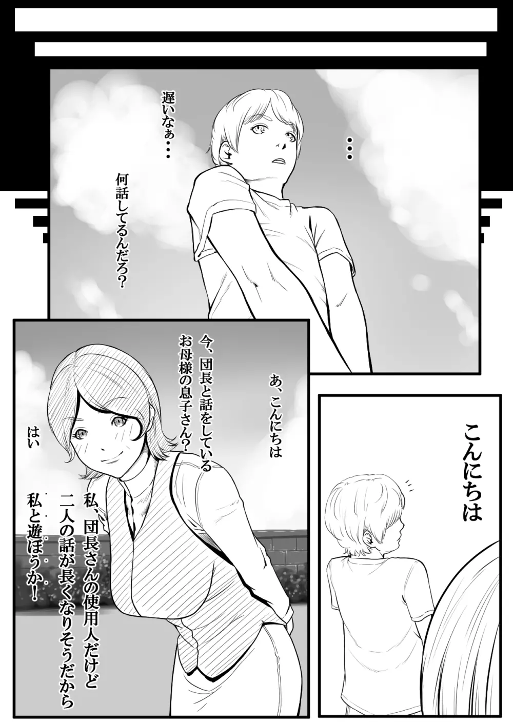 母子乱交サークル・新規入会母子 Page.11