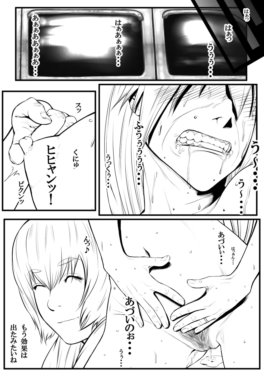 母子乱交サークル・新規入会母子 Page.20