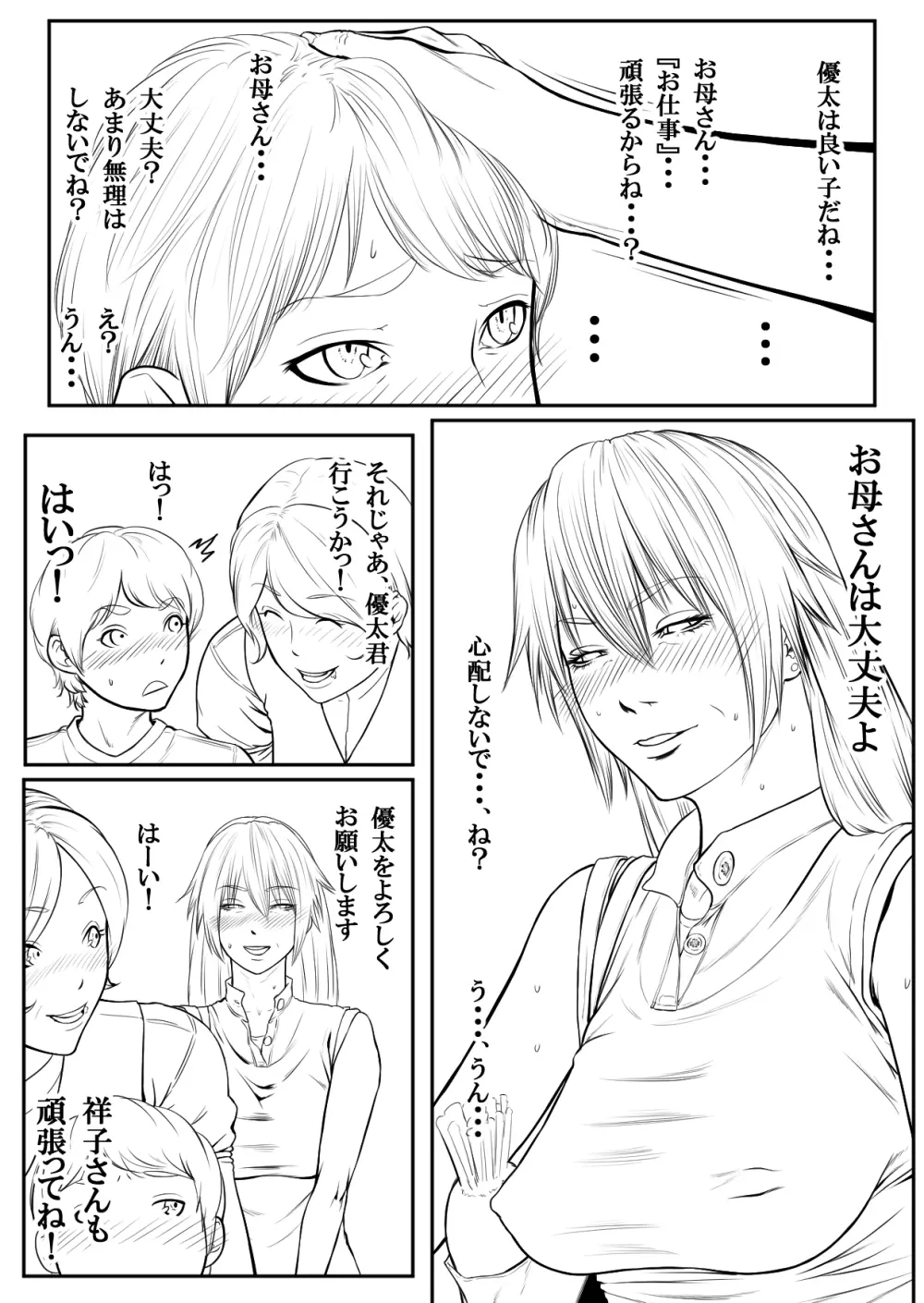 母子乱交サークル・新規入会母子 Page.29