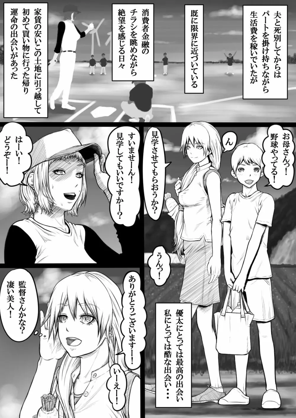 母子乱交サークル・新規入会母子 Page.3