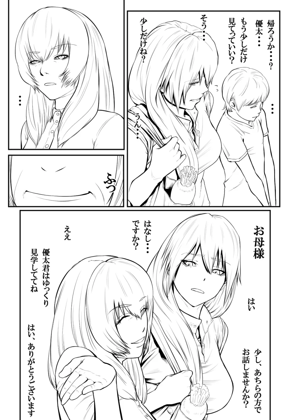 母子乱交サークル・新規入会母子 Page.6