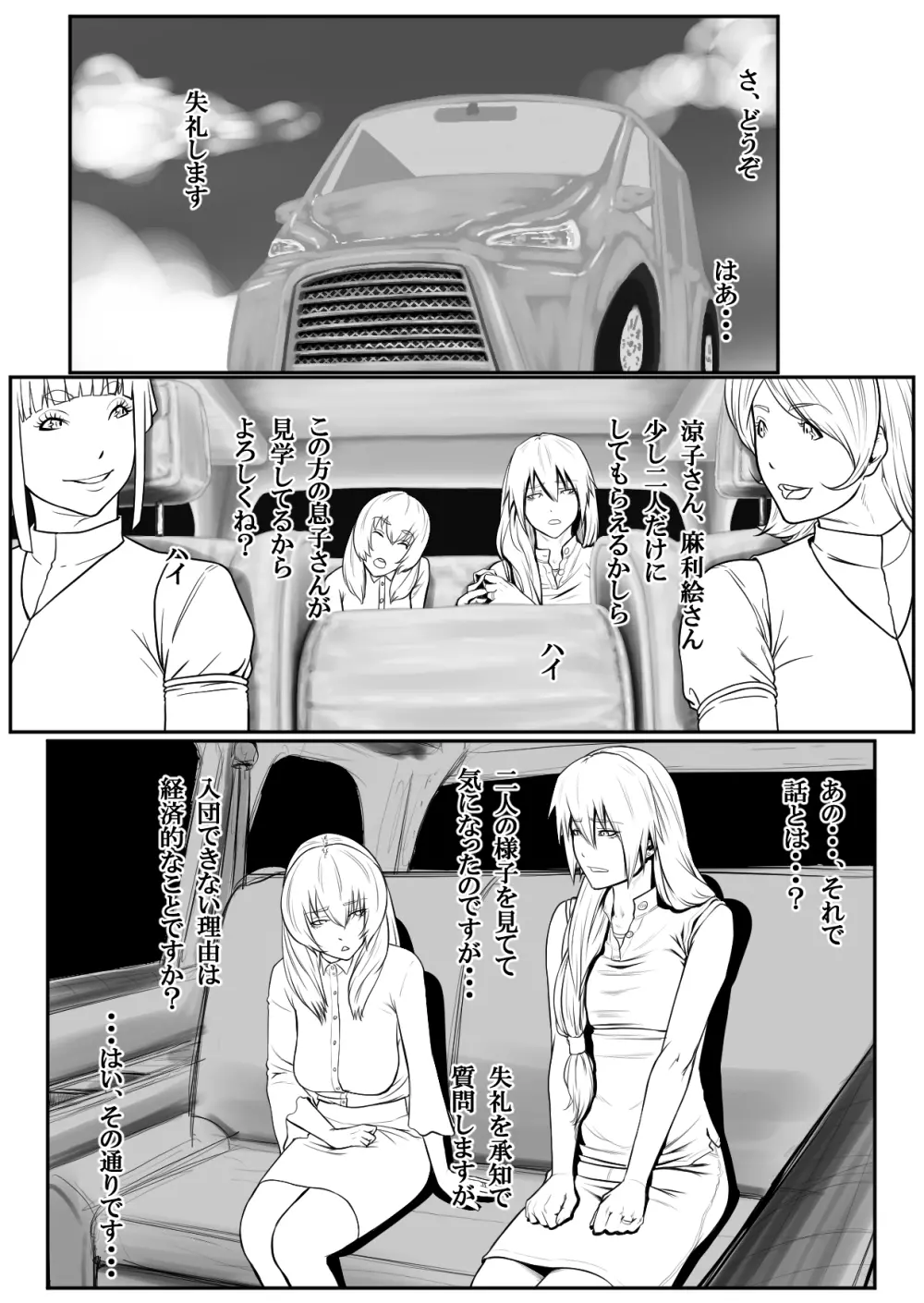 母子乱交サークル・新規入会母子 Page.7