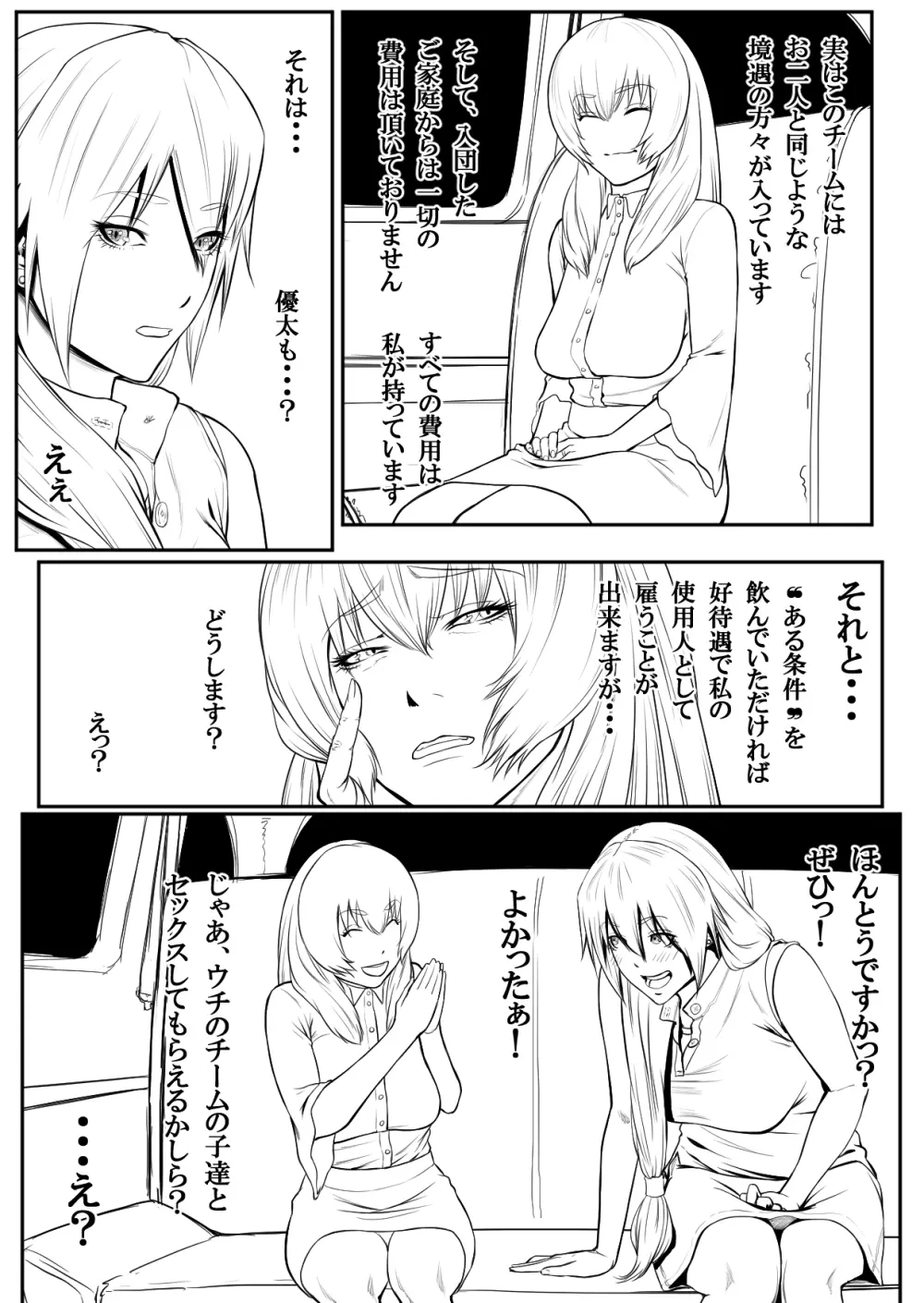 母子乱交サークル・新規入会母子 Page.8