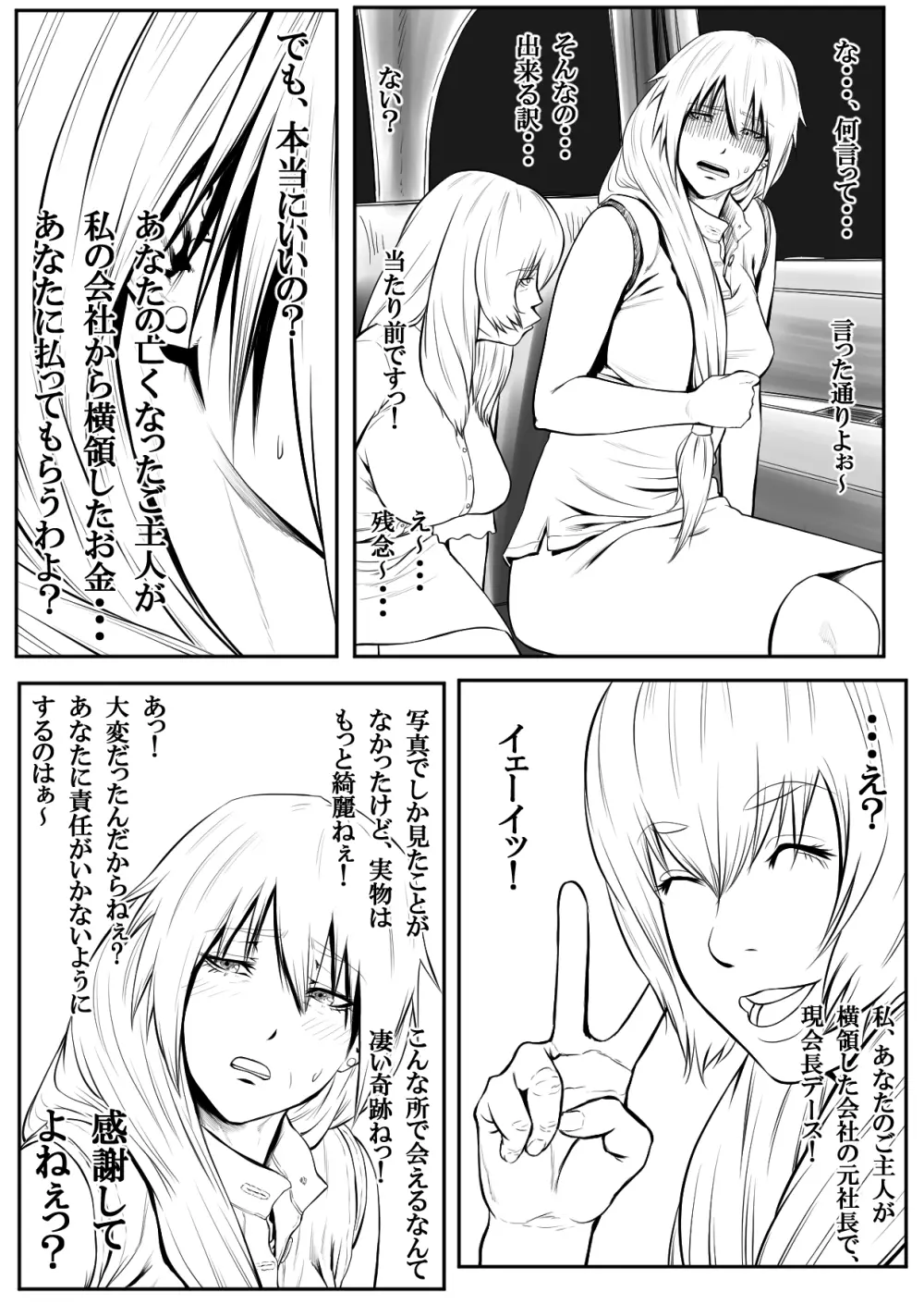 母子乱交サークル・新規入会母子 Page.9