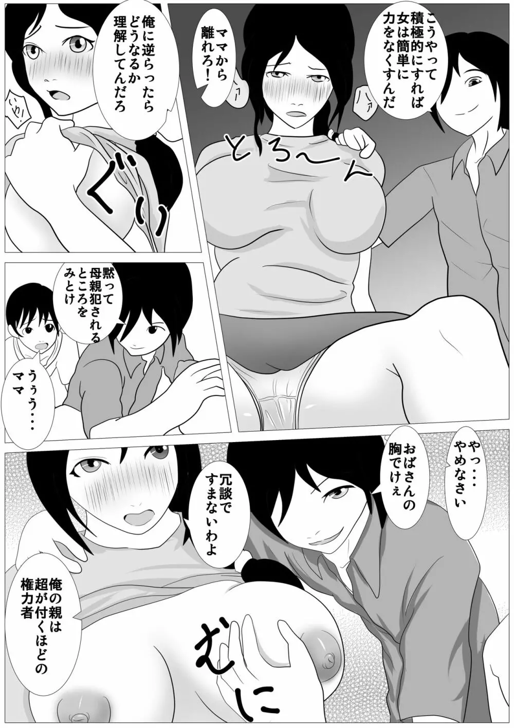 お前の母ちゃん綺麗だな - 抱かせろよ Page.11