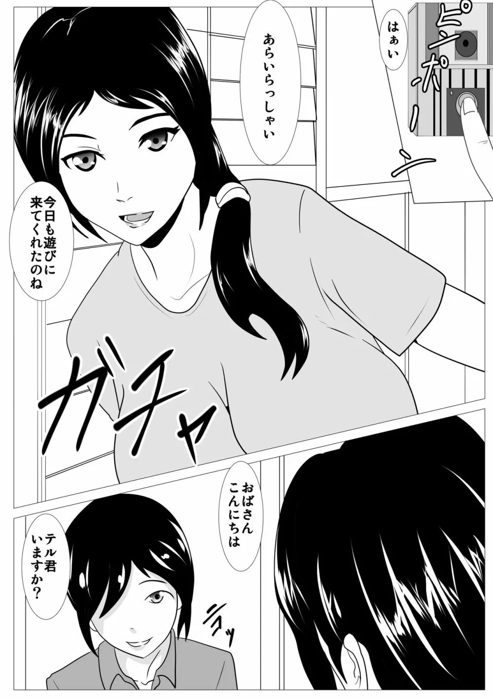 お前の母ちゃん綺麗だな - 抱かせろよ Page.3