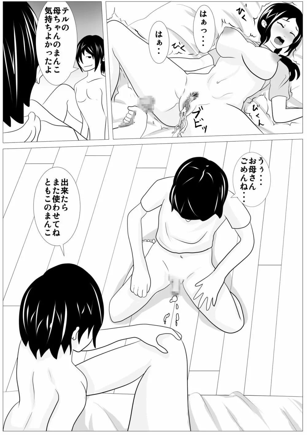 お前の母ちゃん綺麗だな - 抱かせろよ Page.31