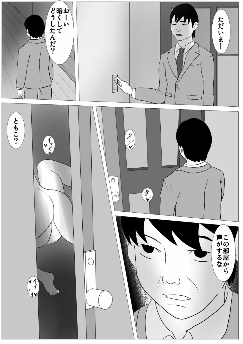 お前の母ちゃん綺麗だな - 抱かせろよ Page.34