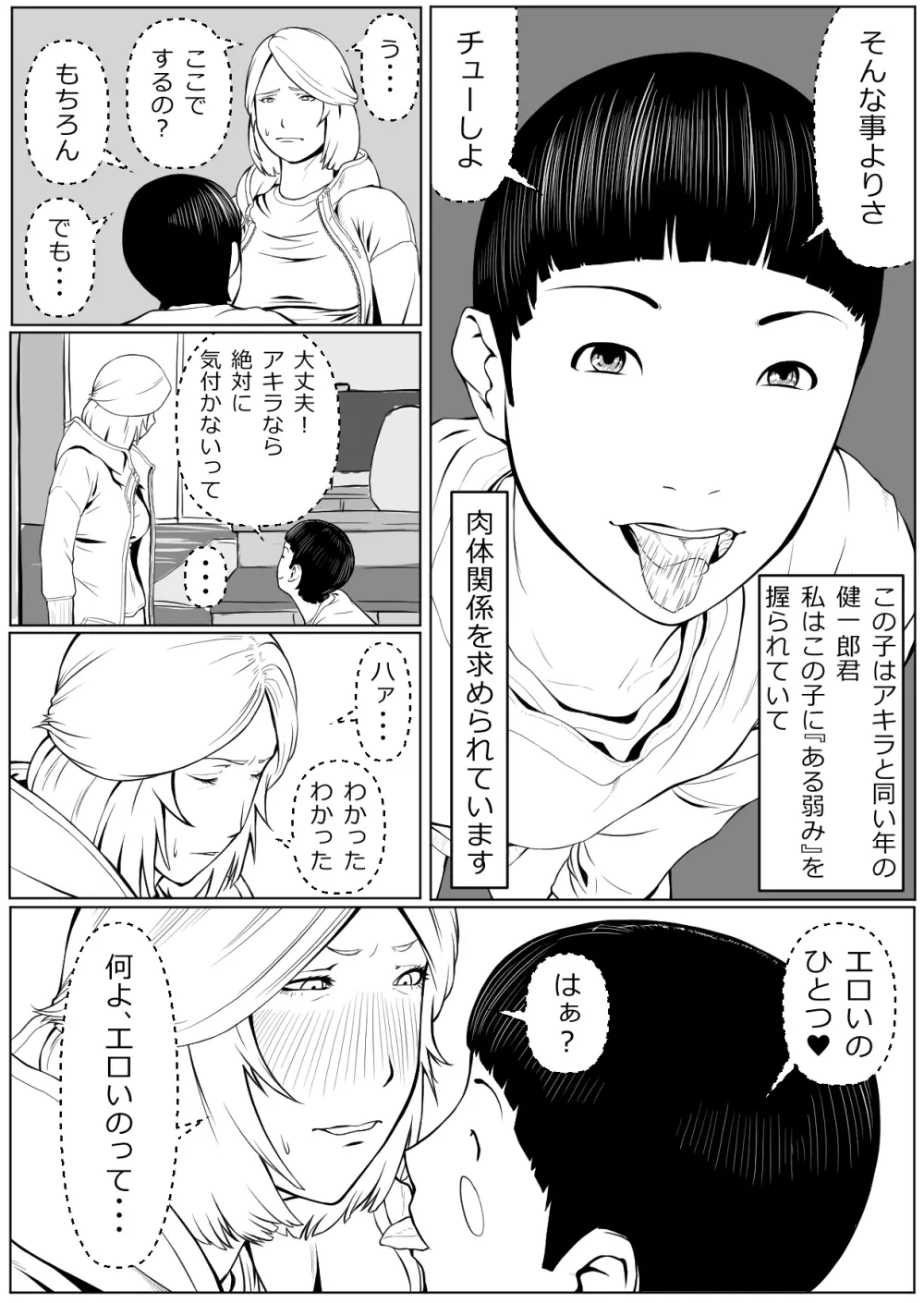 母は隠し、僕は知らない振りをする Page.13