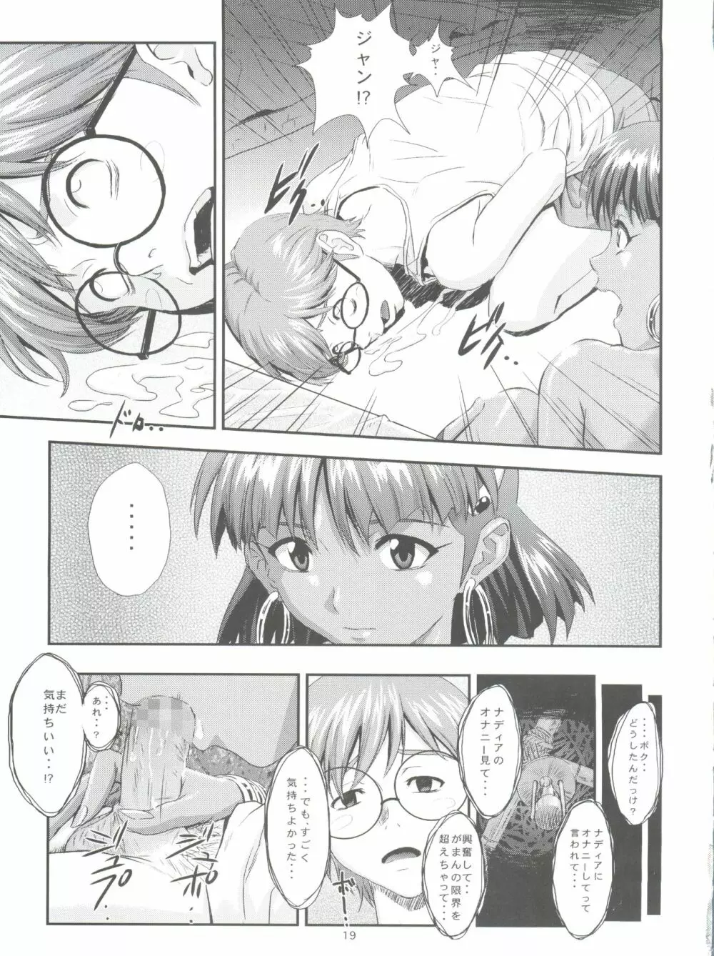 ナディアの誘惑 Page.19