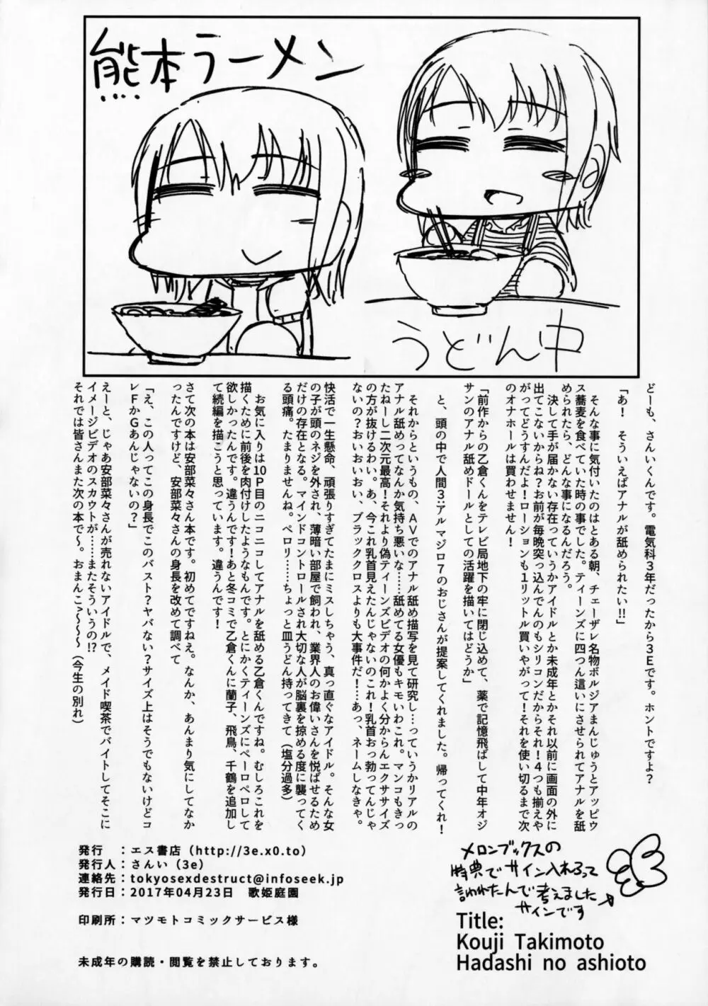 ハダシのあしおと + メロンブックス特典クリアファイル Page.25