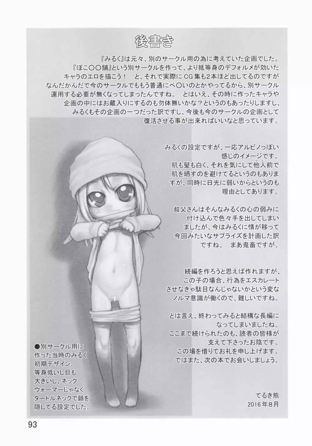 みるく -総集編- Page.93