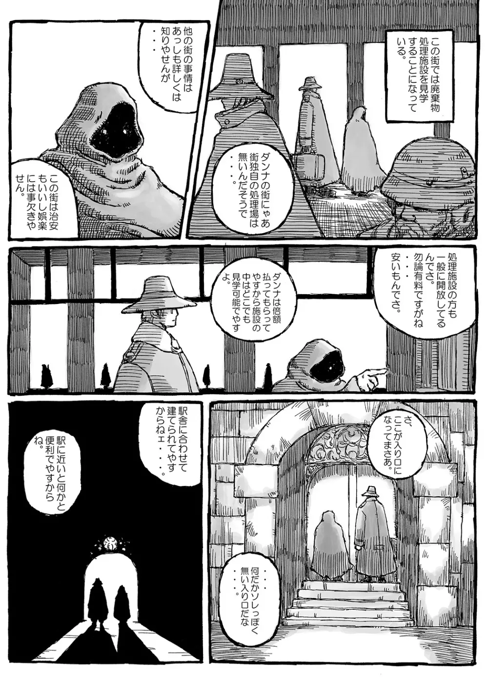 街 promenade Page.9