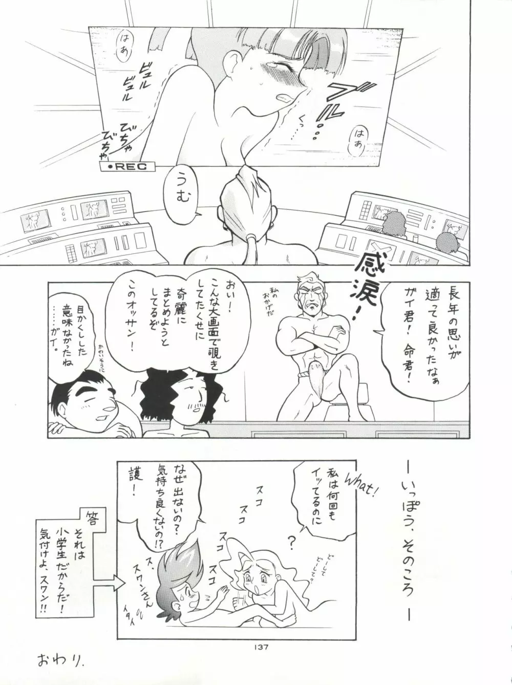 NanDemo-R 夢日記 Page.137