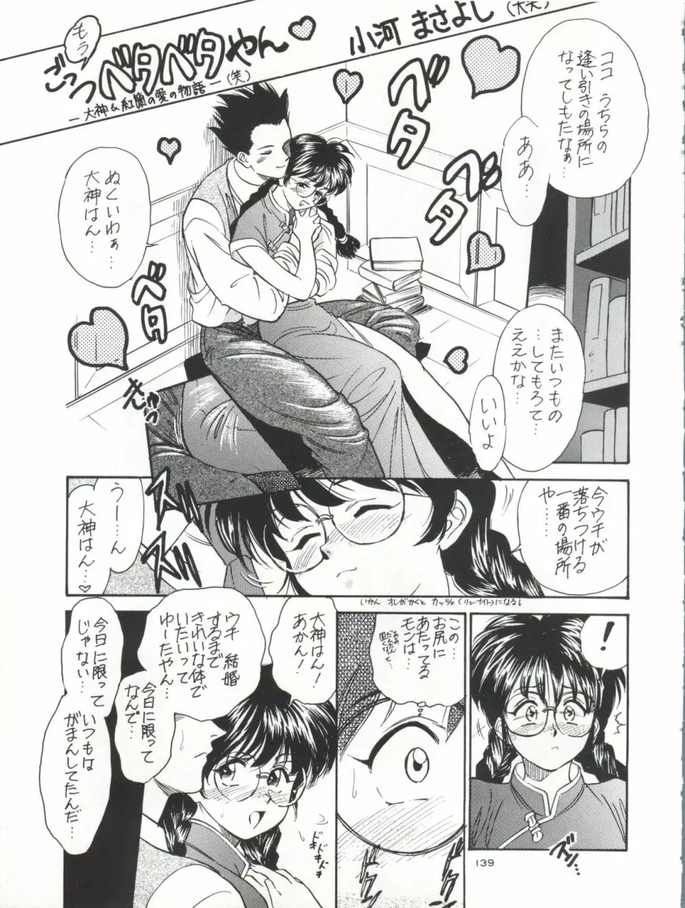 NanDemo-R 夢日記 Page.139