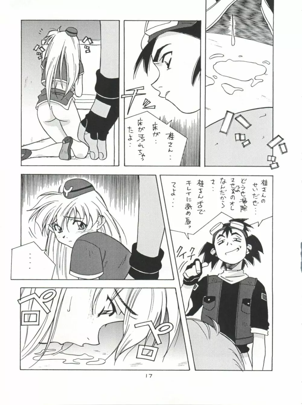 NanDemo-R 夢日記 Page.17