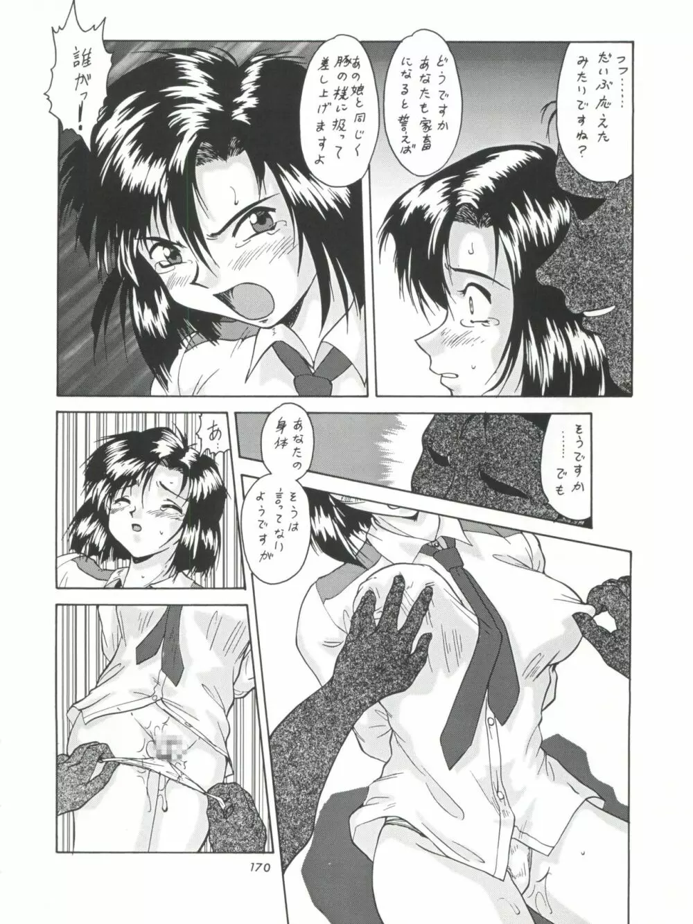 NanDemo-R 夢日記 Page.170