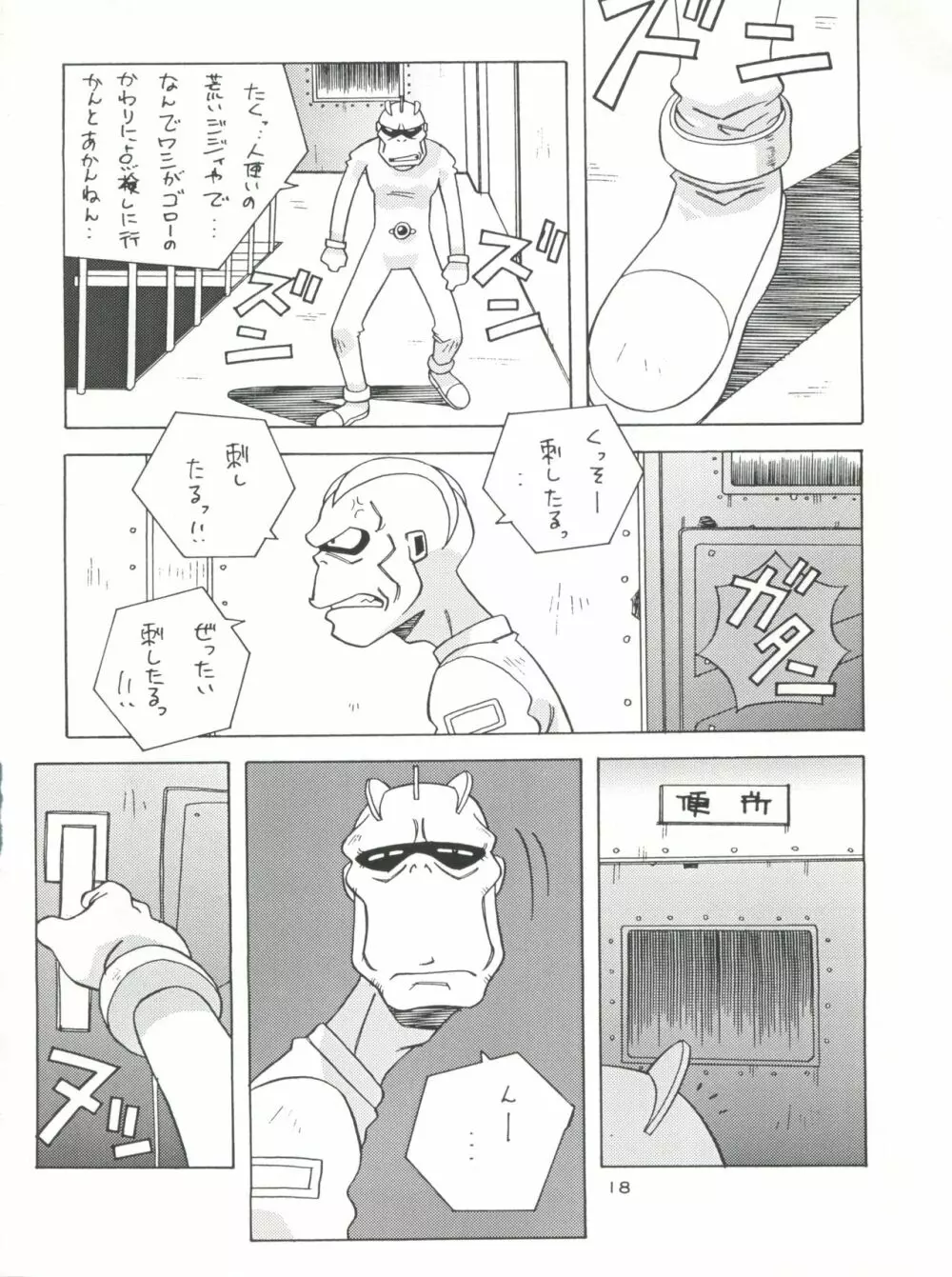 NanDemo-R 夢日記 Page.18