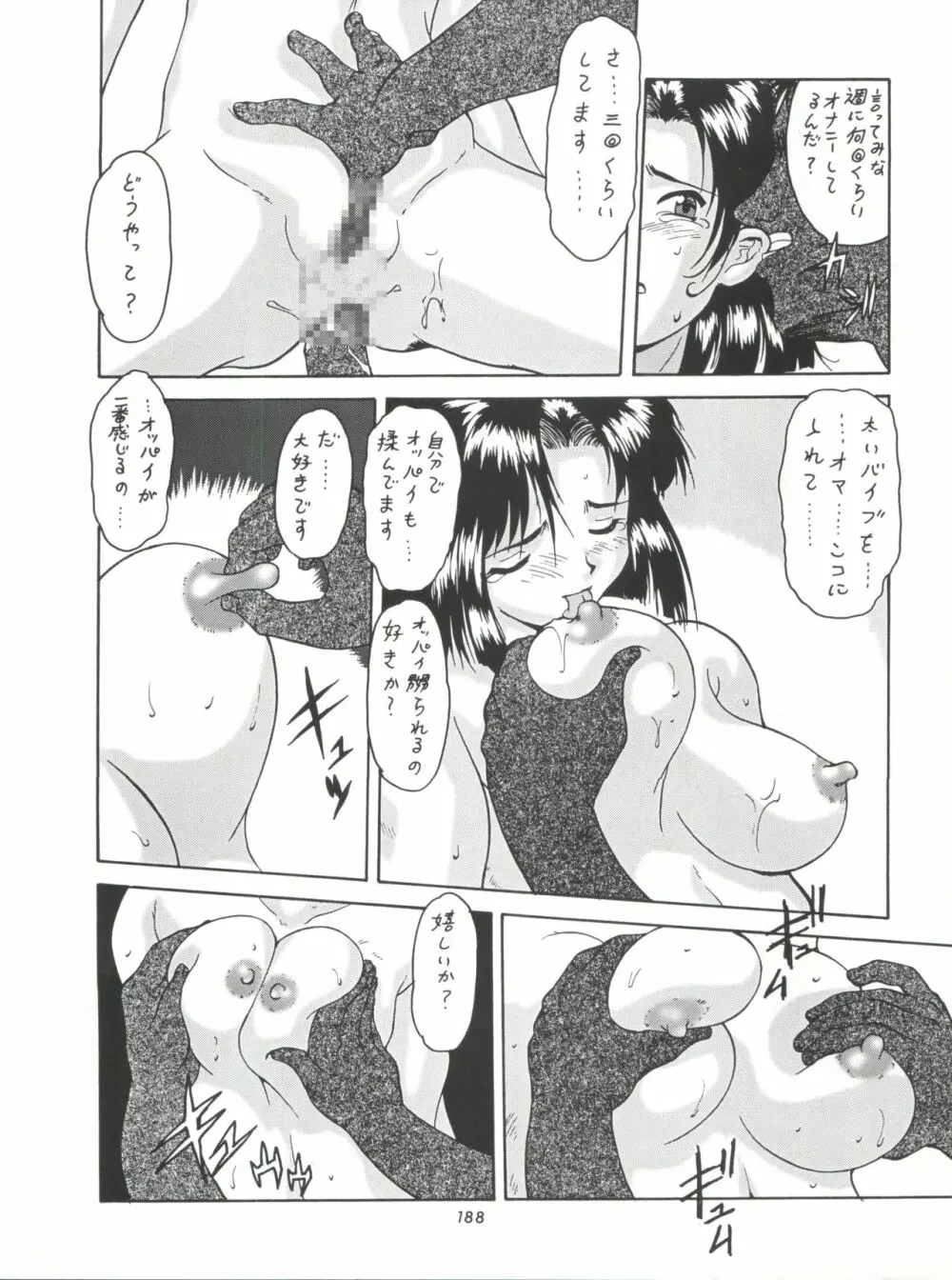 NanDemo-R 夢日記 Page.188