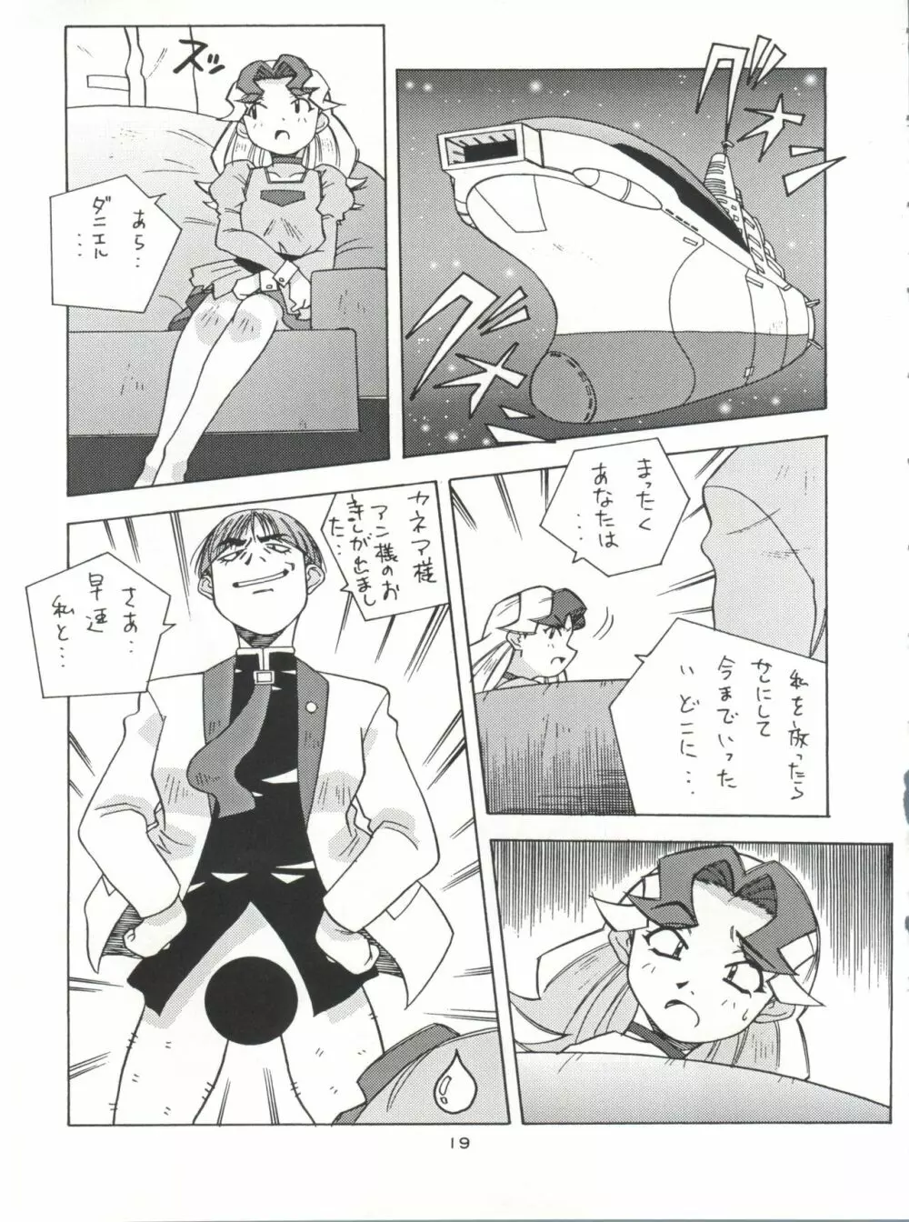 NanDemo-R 夢日記 Page.19