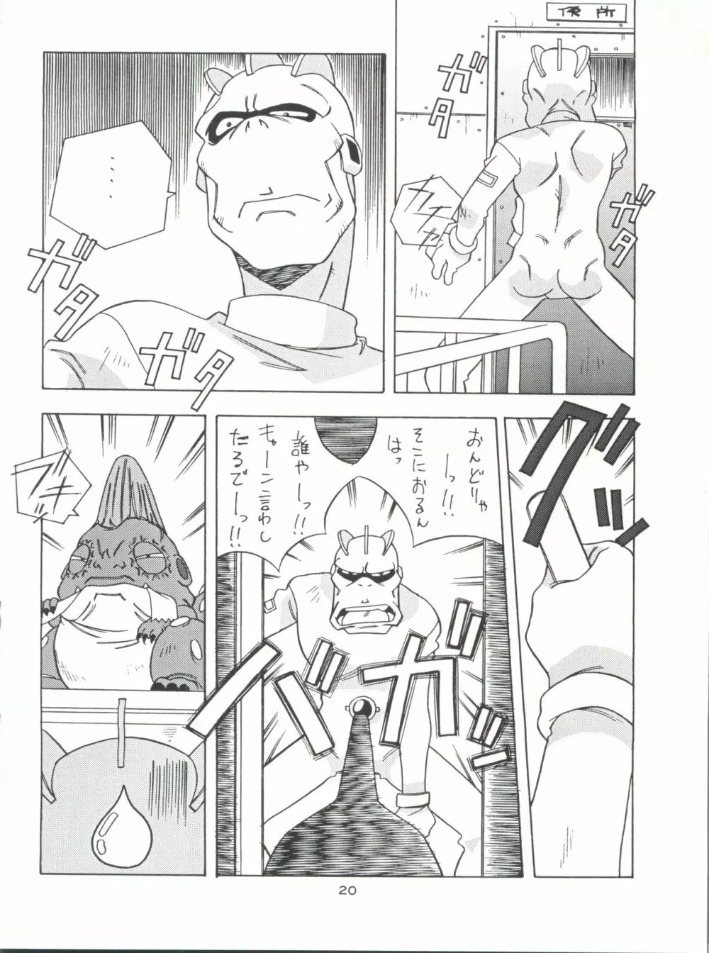 NanDemo-R 夢日記 Page.20