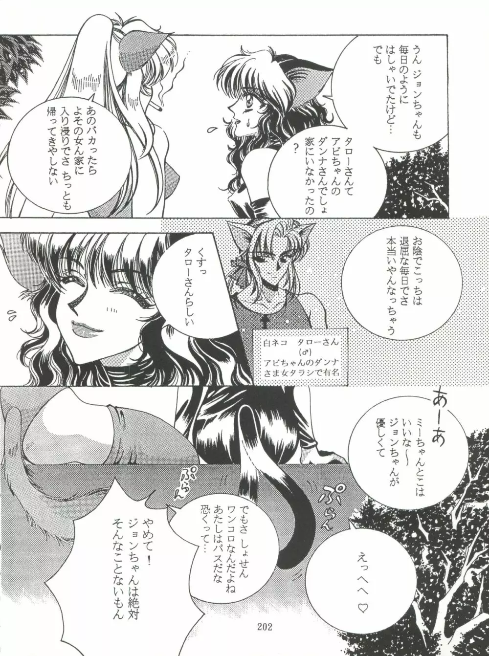 NanDemo-R 夢日記 Page.202