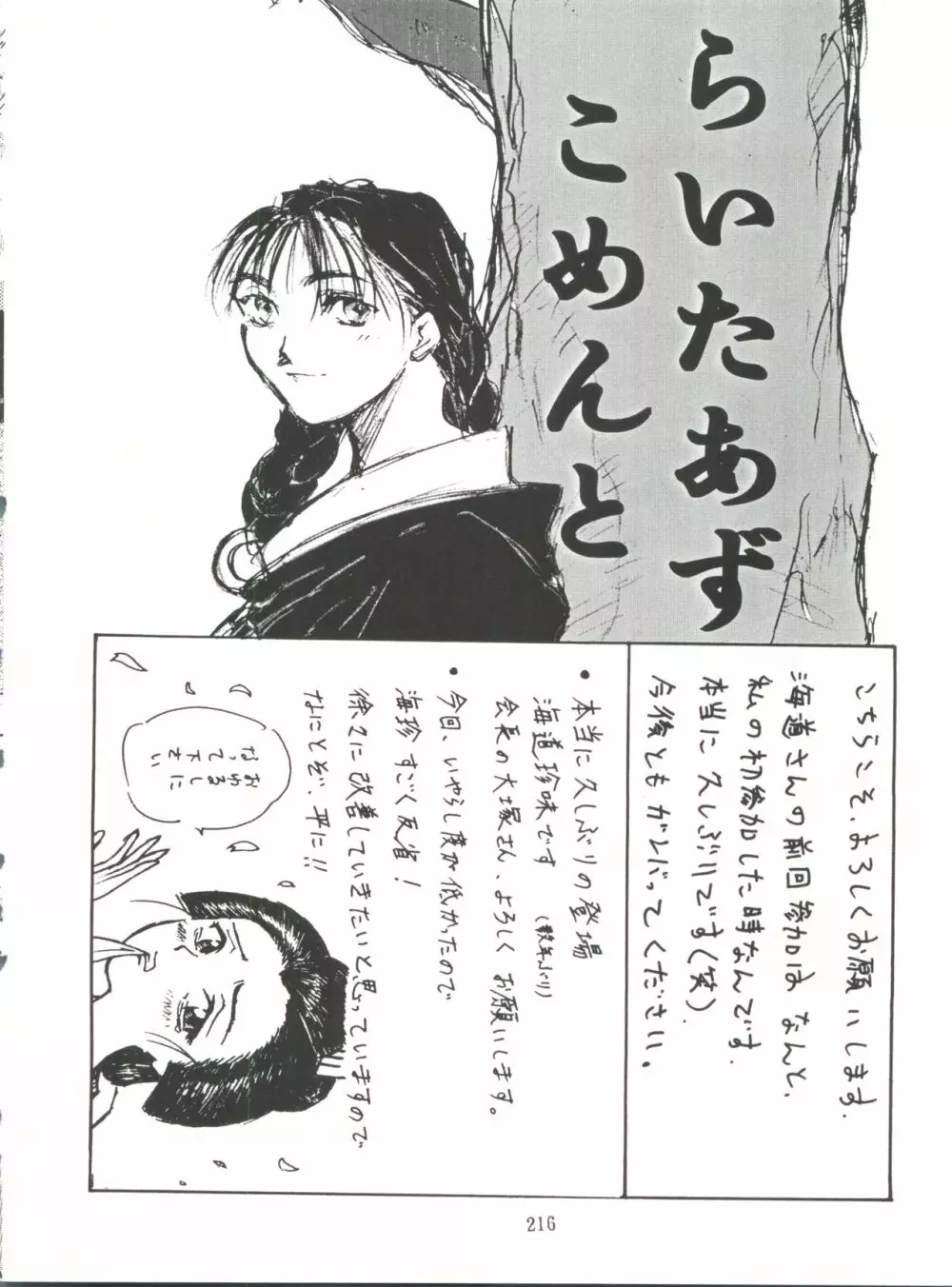 NanDemo-R 夢日記 Page.216