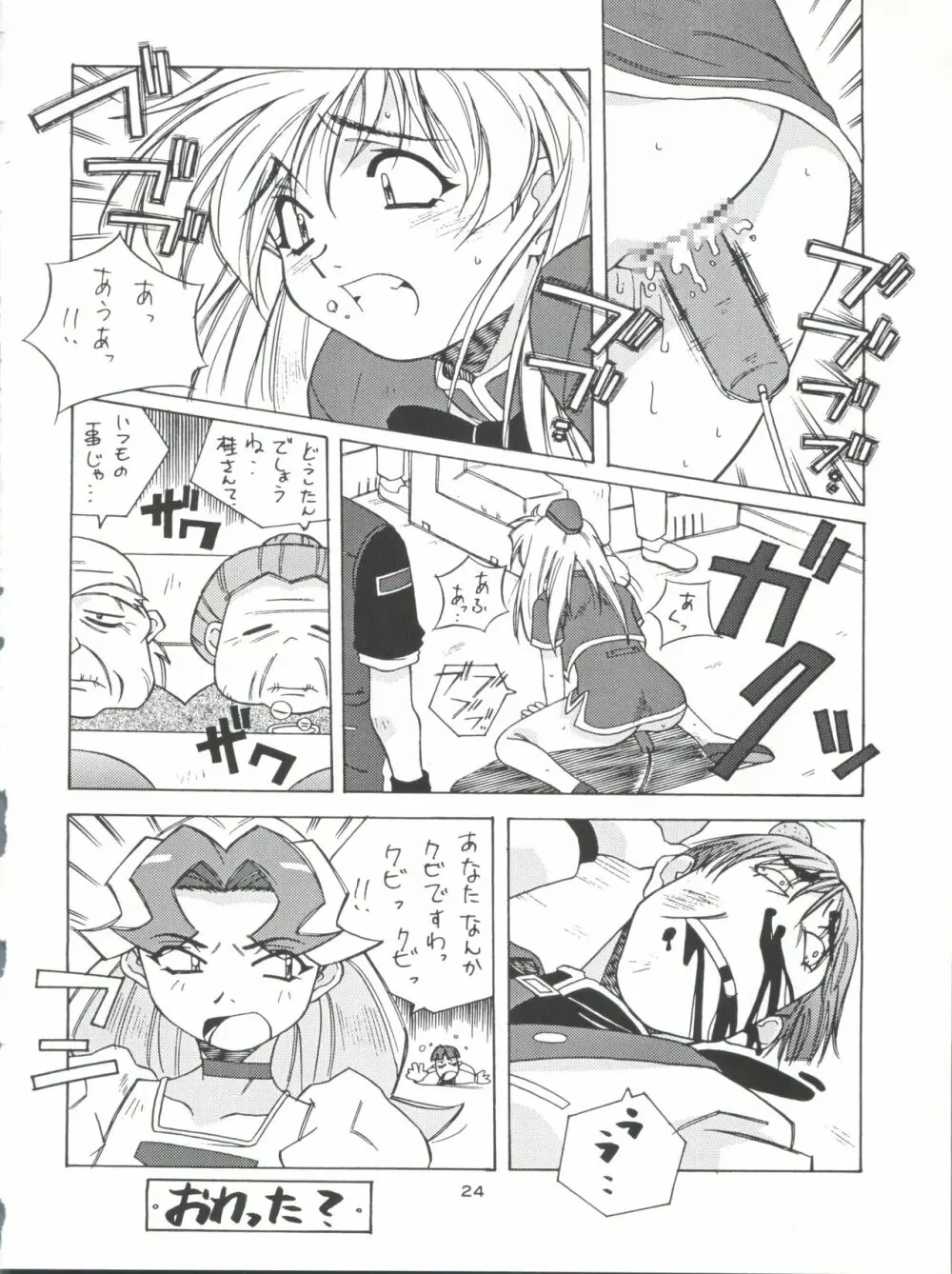 NanDemo-R 夢日記 Page.24