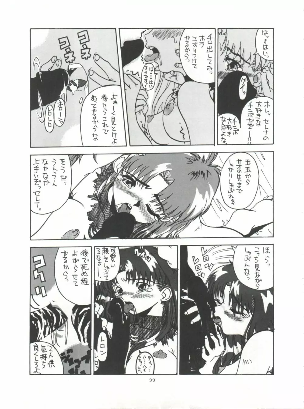 NanDemo-R 夢日記 Page.33