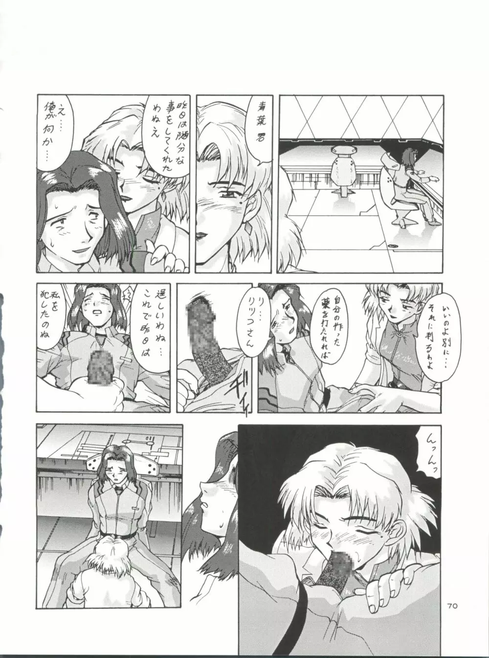 NanDemo-R 夢日記 Page.70