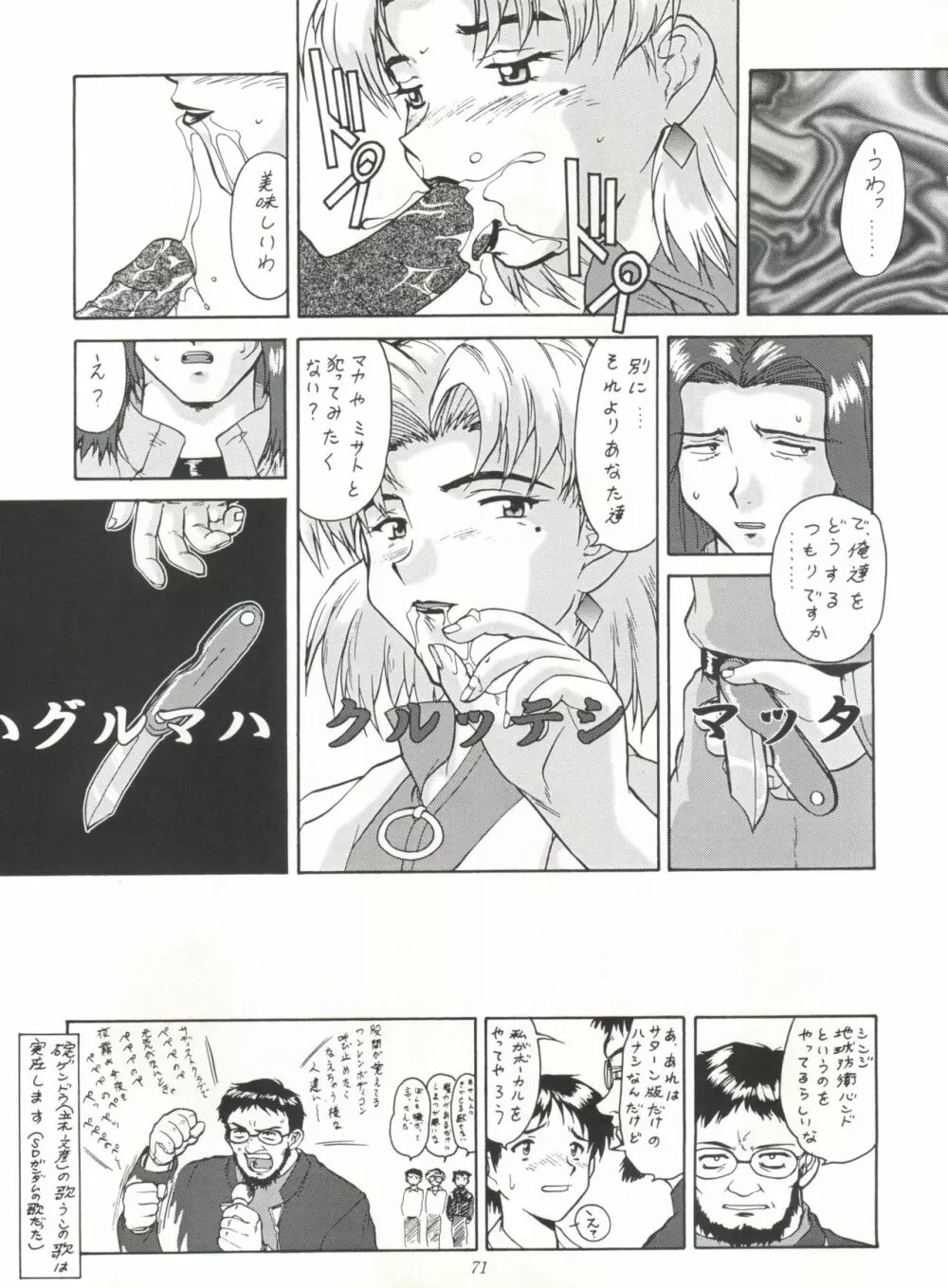NanDemo-R 夢日記 Page.71