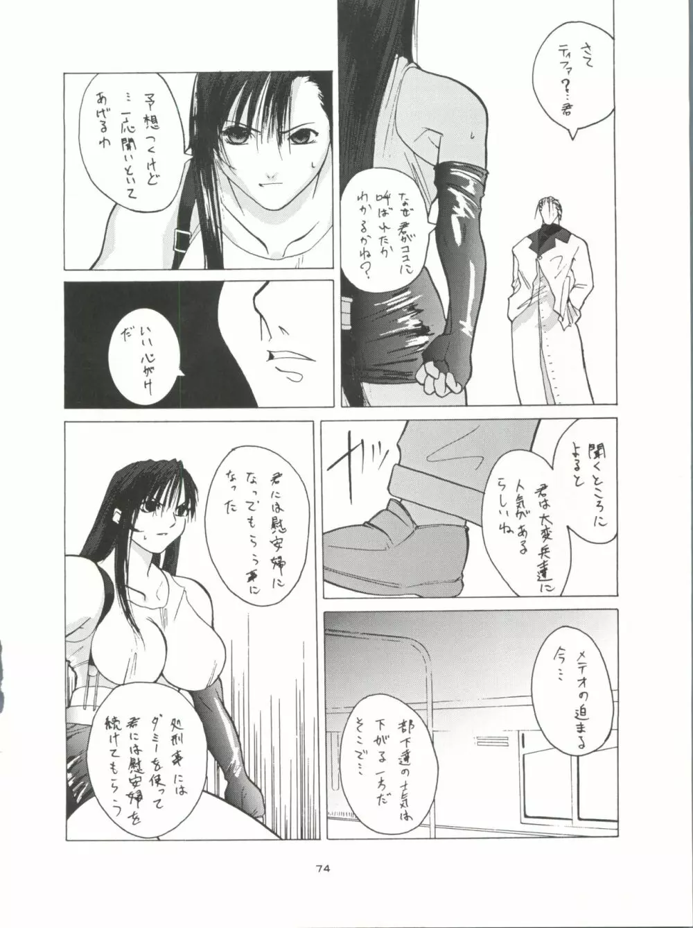 NanDemo-R 夢日記 Page.74