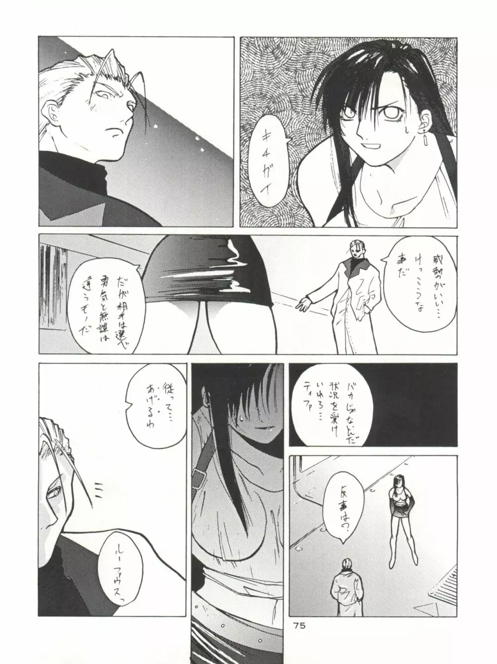NanDemo-R 夢日記 Page.75