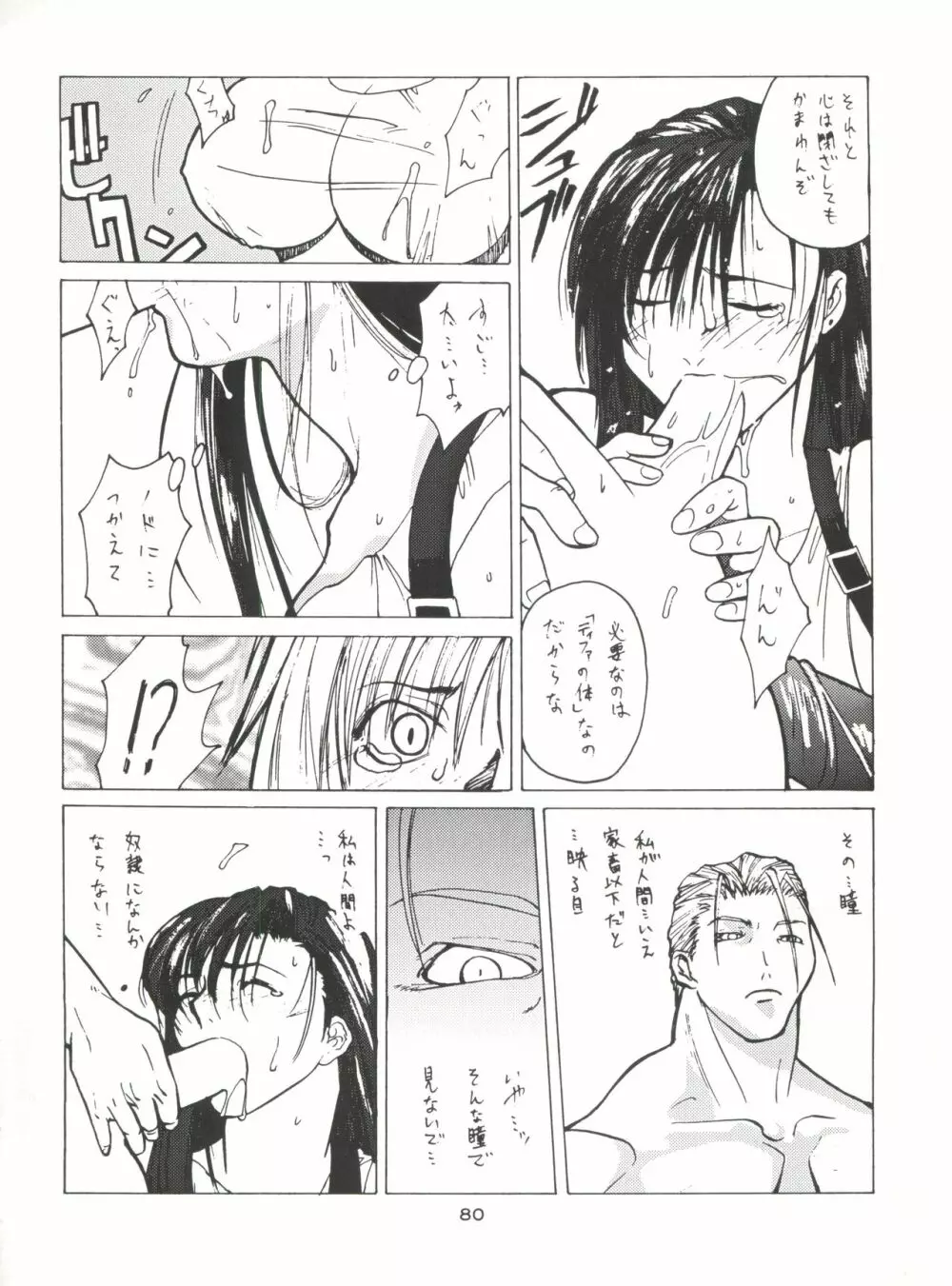 NanDemo-R 夢日記 Page.80