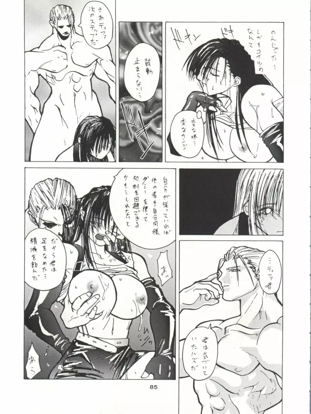 NanDemo-R 夢日記 Page.85