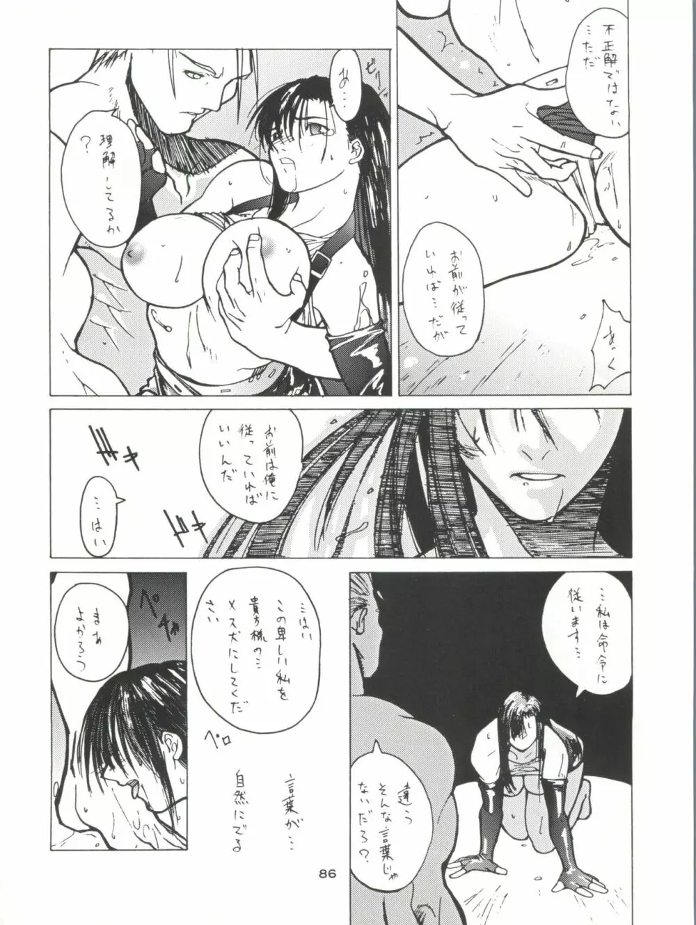 NanDemo-R 夢日記 Page.86