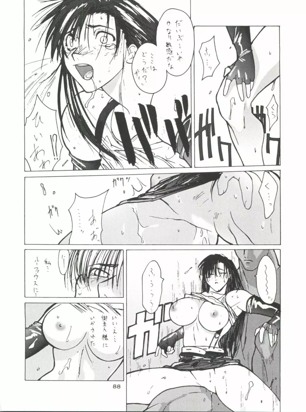 NanDemo-R 夢日記 Page.88