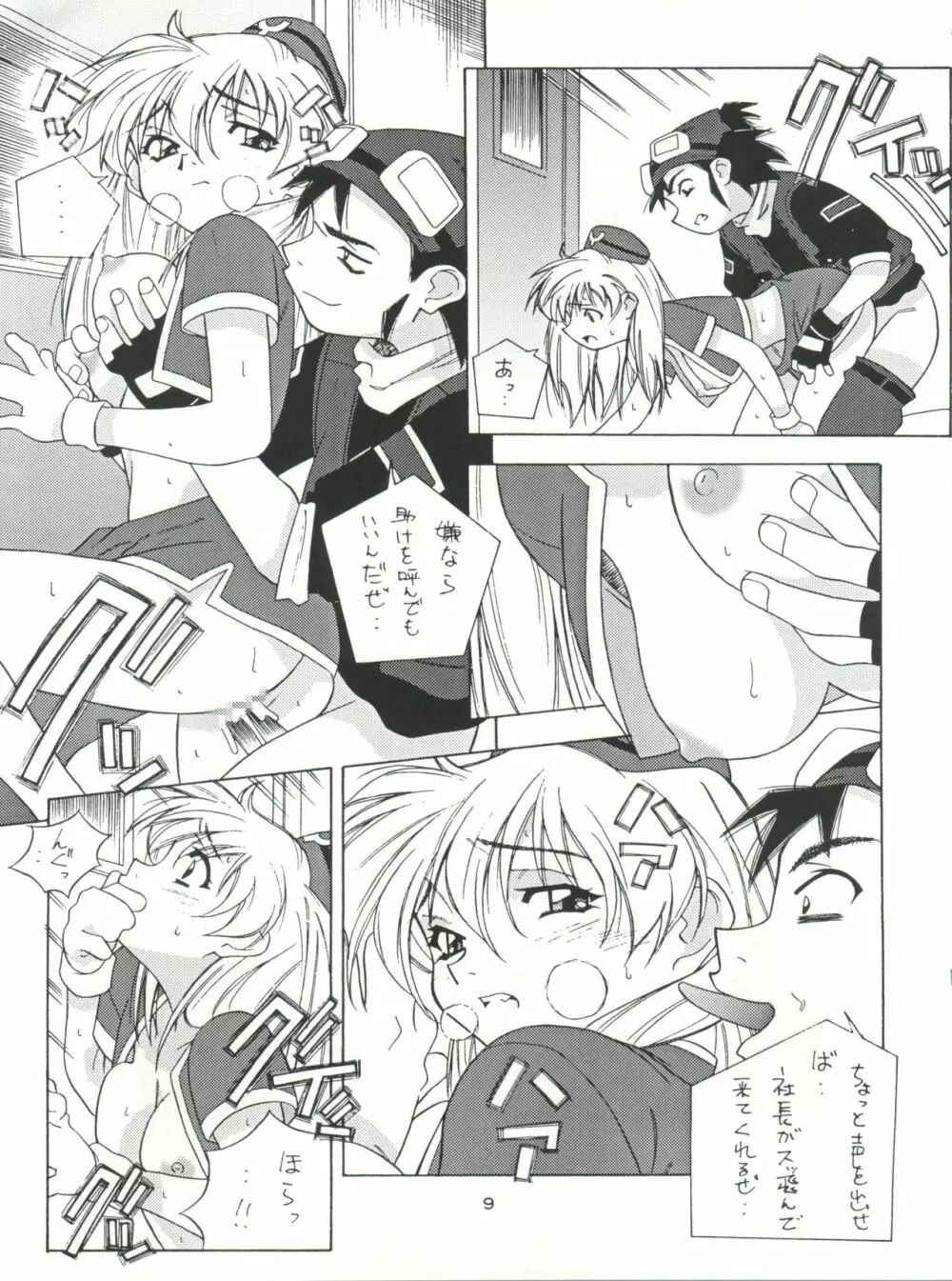 NanDemo-R 夢日記 Page.9