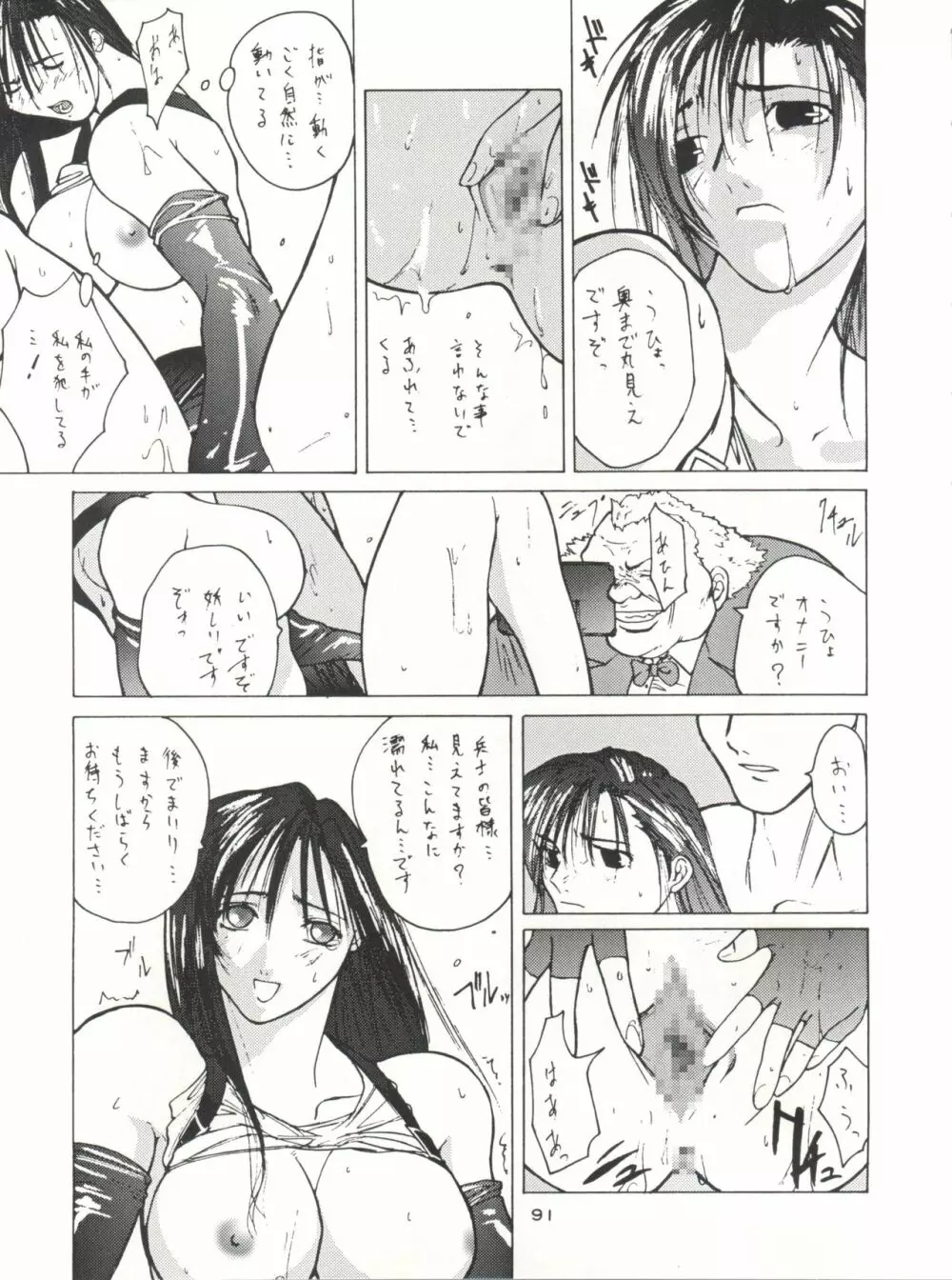 NanDemo-R 夢日記 Page.91