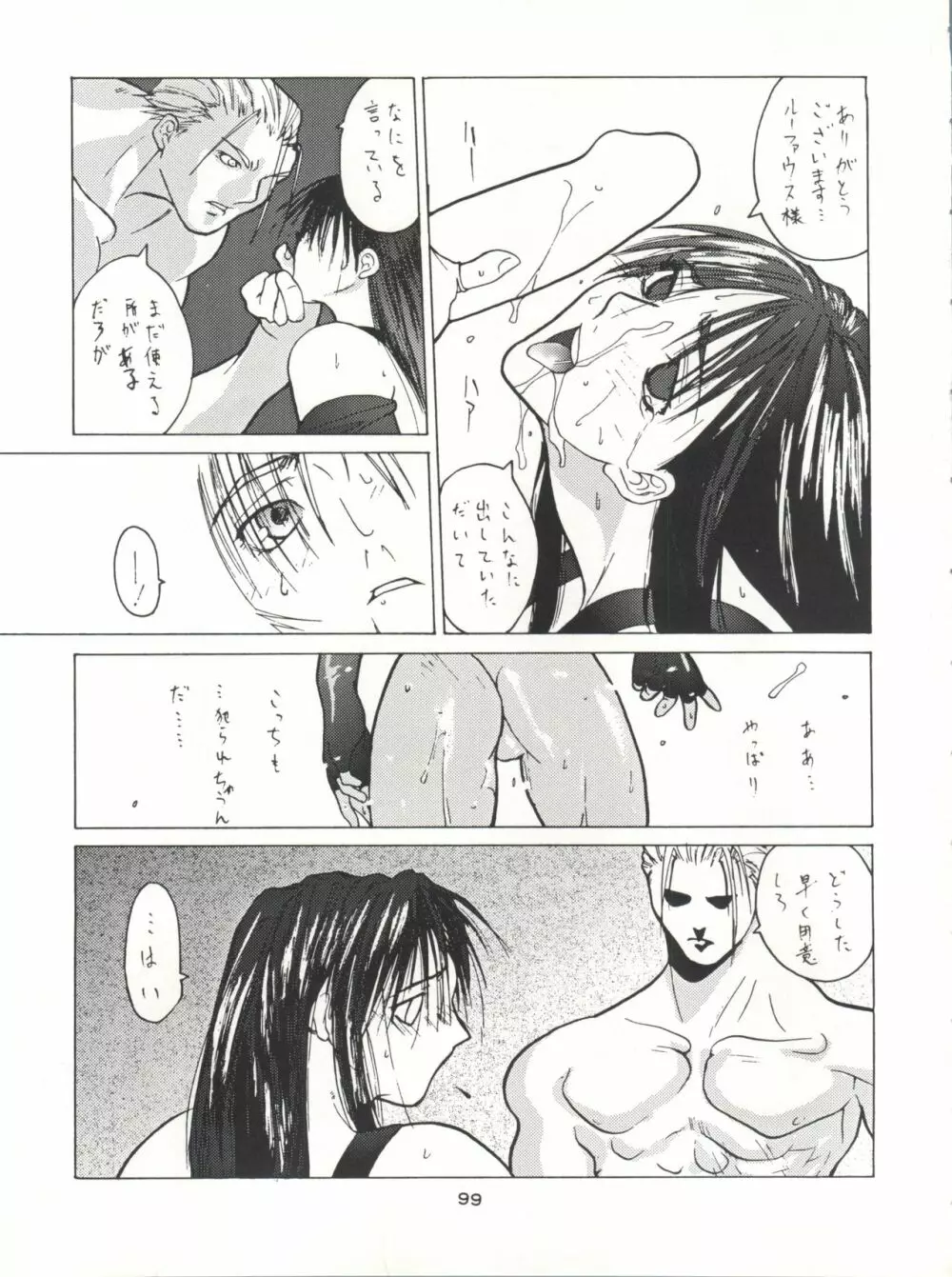 NanDemo-R 夢日記 Page.99