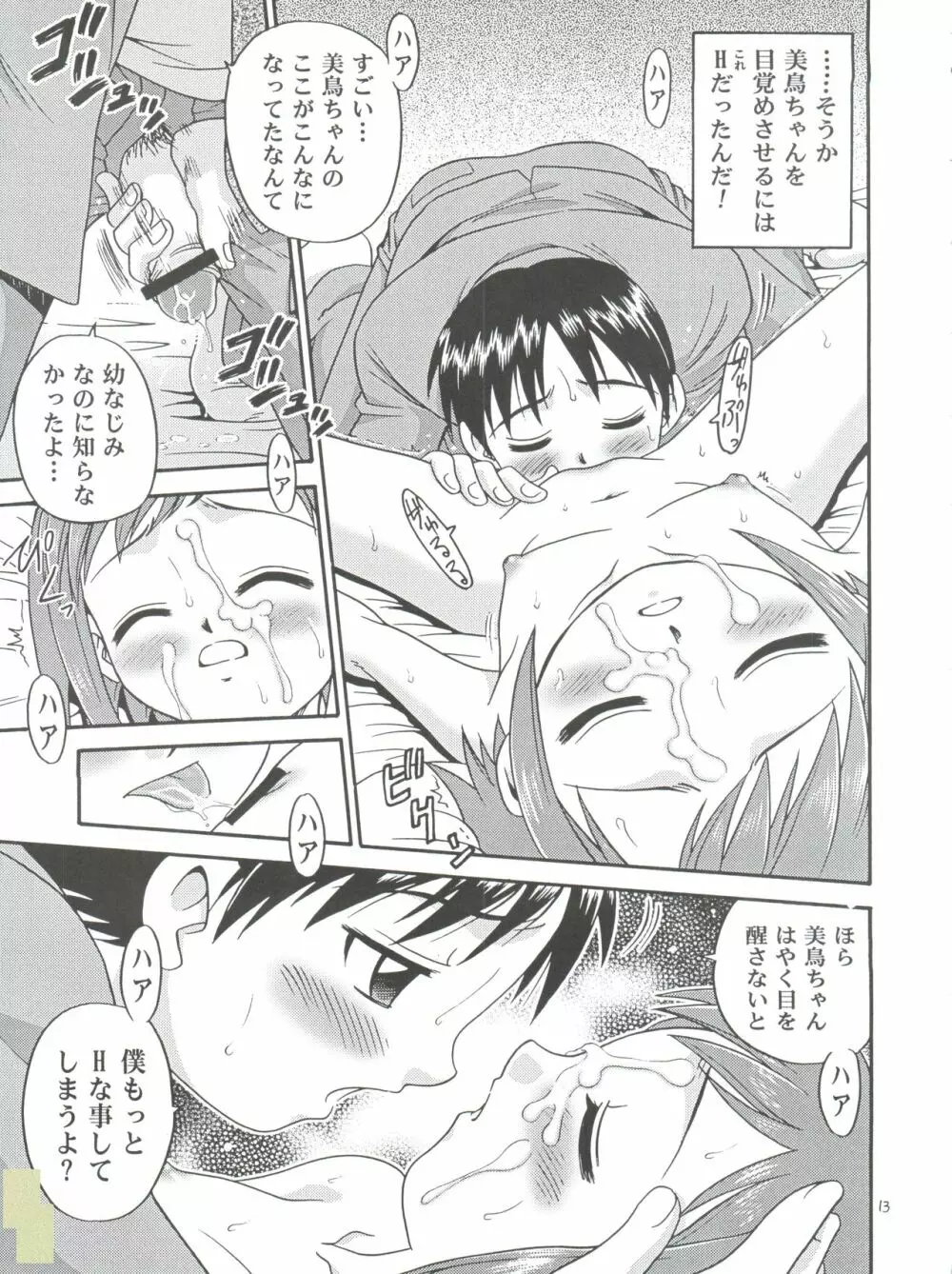 息子の恋人 Page.13