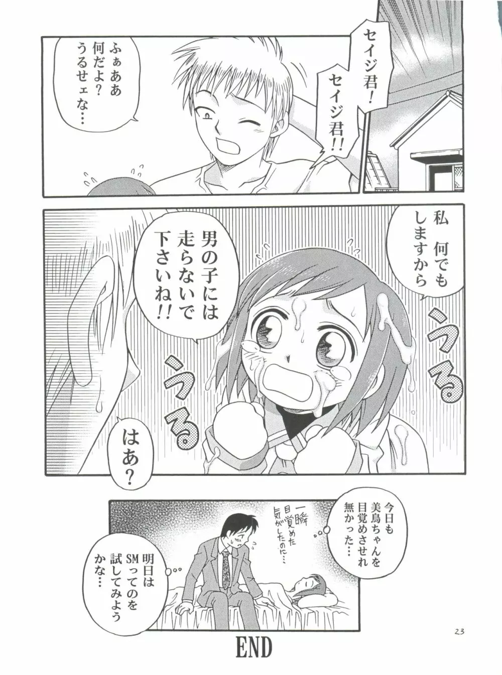 息子の恋人 Page.23