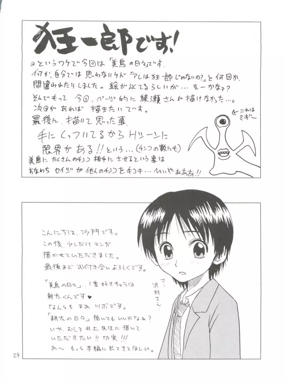 息子の恋人 Page.24