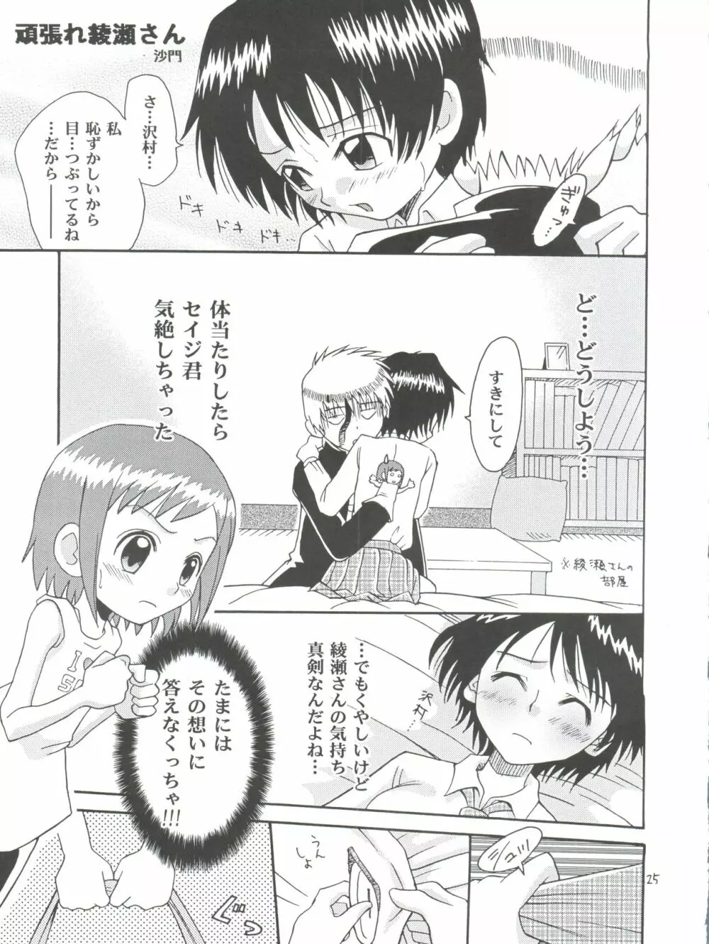 息子の恋人 Page.25