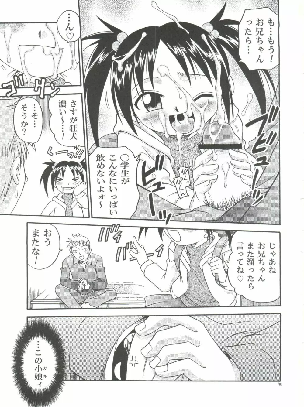 息子の恋人 Page.5