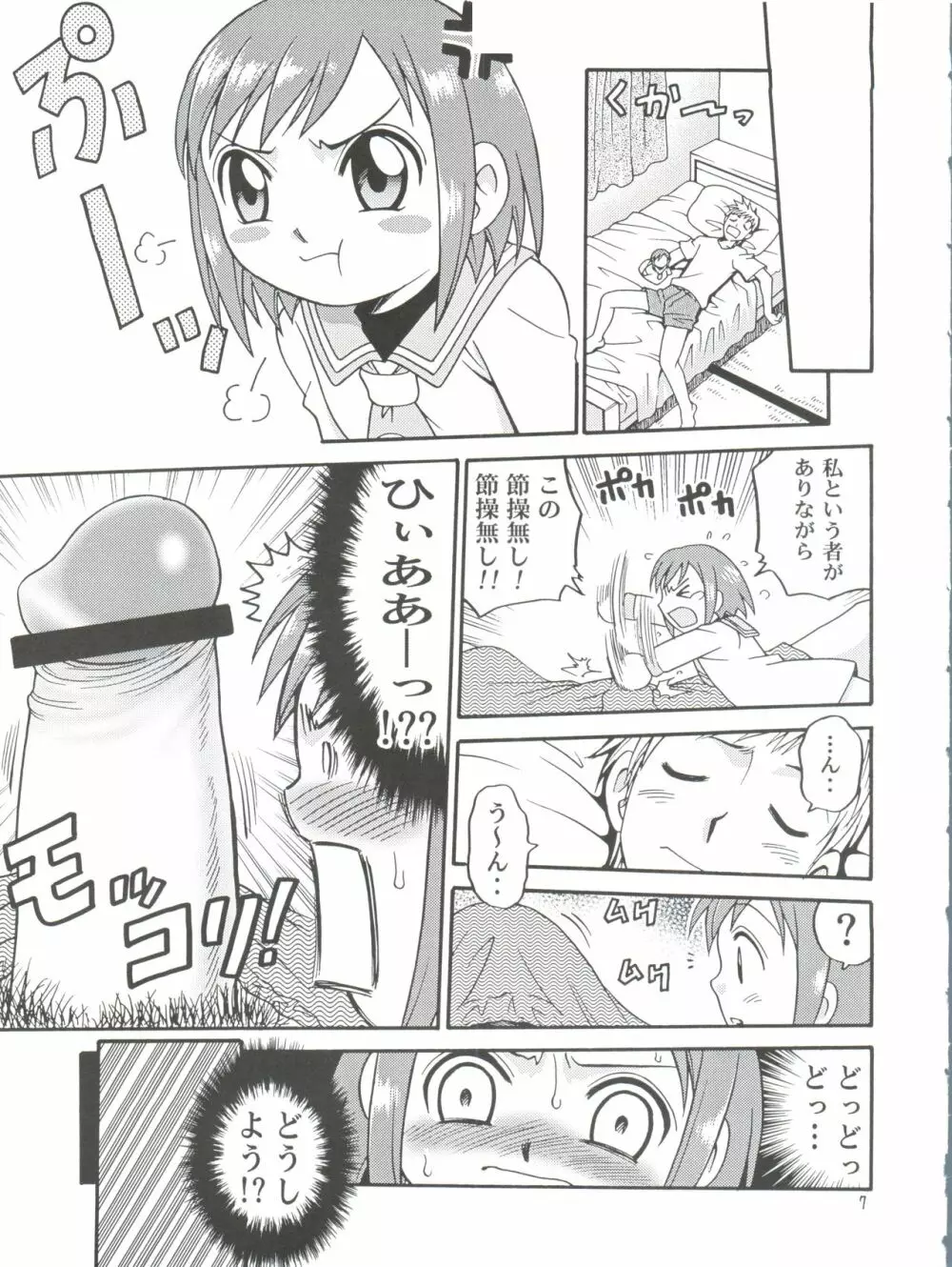 息子の恋人 Page.7