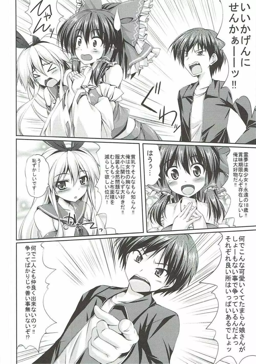 仲良くしようッ!! Page.13