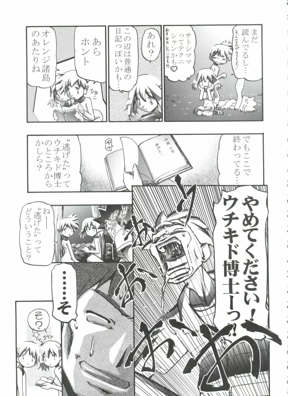 PM GALS 総集編 Page.46