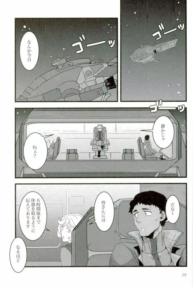 鉄華団筆おろし祭り Page.26